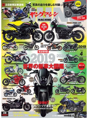 cover image of ヤングマシン2019年4月号